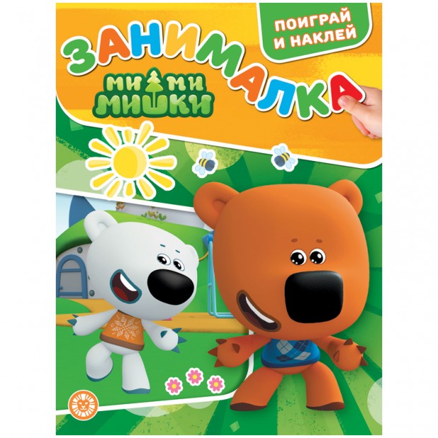 Книжка-задание, А4, Лев 