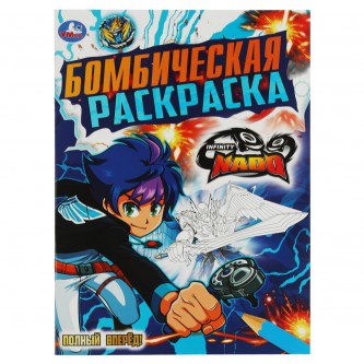 Бомбическая раскраска А4 Умка Бомбическая раскраска А4 Умка