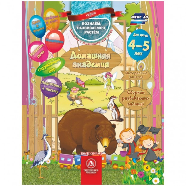 Книжка-задание, 165*210, Учитель-Канц Книжка-задание, 165*210, Учитель-Канц