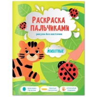 Раскраска пальчиками 195*255 ГЕОДОМ 