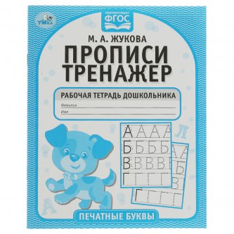 Рабочая тетрадь дошкольника, А5, Умка 