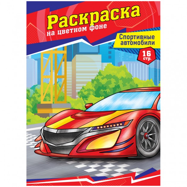 Раскраска А4 ArtSpace 