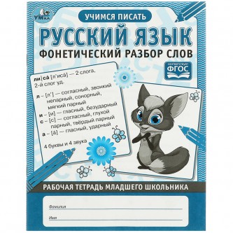 Рабочая тетрадь дошкольника, А5, Умка 