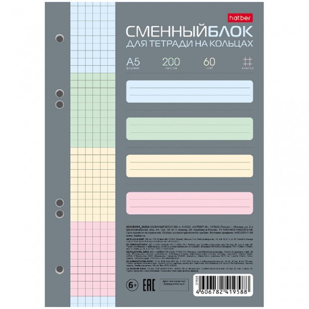 Сменный блок 200л., А5, Hatber, 4 цвета, тонированный