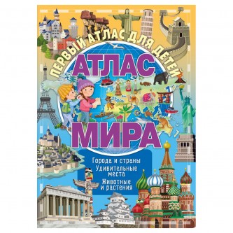 Атлас для детей ND Play 243*323, 