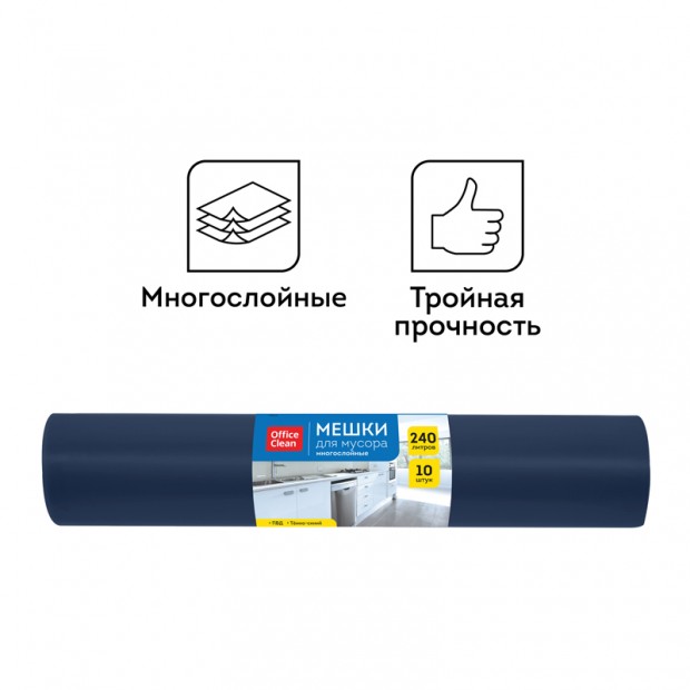 Мешки для мусора  240л OfficeClean ПВД, 88*125см, 35мкм, 10шт., многослойн., темно-синие, в рулоне