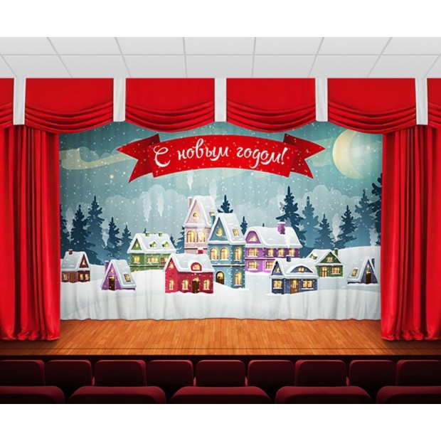 Занавес С новым годом на фоне домов