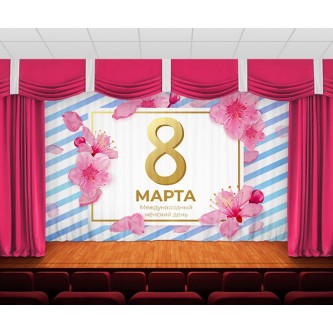Занавес Женский день 1 Занавес Женский день 1