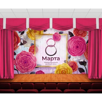 Занавес Женский день 6 Занавес Женский день 6