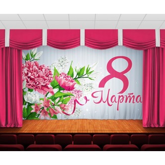 Занавес Женский день 14 Занавес Женский день 14