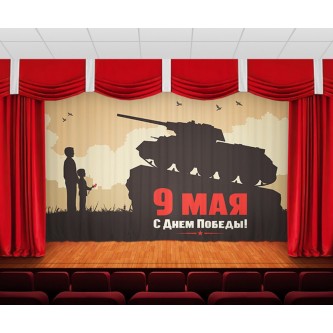 Занавес 9 мая 6 Занавес 9 мая 6