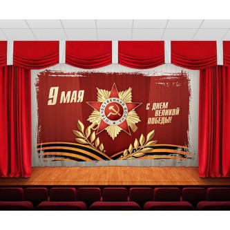 Занавес 9 мая 7 Занавес 9 мая 7