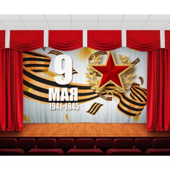 Занавес 9 мая 11 Занавес 9 мая 11