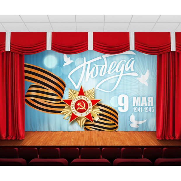 Занавес 9 мая 12 Занавес 9 мая 12