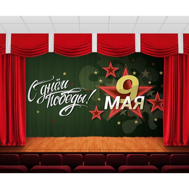 Занавес 9 мая 13 Занавес 9 мая 13