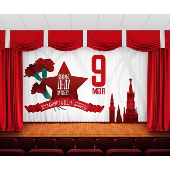 Занавес 9 мая 16 Занавес 9 мая 16