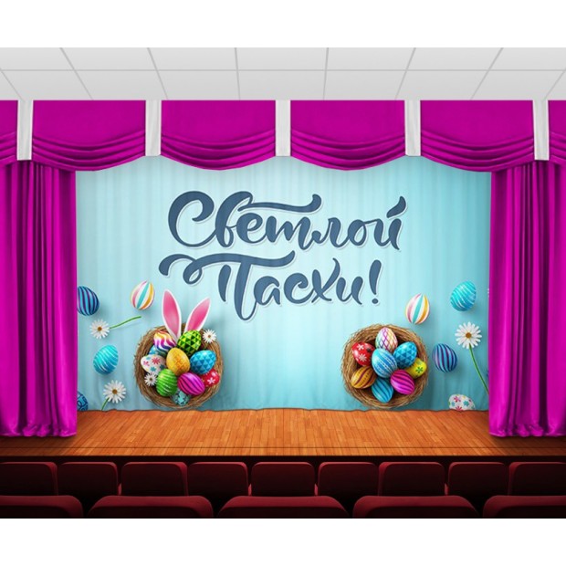 Занавес Пасхальный дизайн 4 Занавес Пасхальный дизайн 4