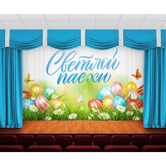 Занавес Пасхальный дизайн 10 Занавес Пасхальный дизайн 10
