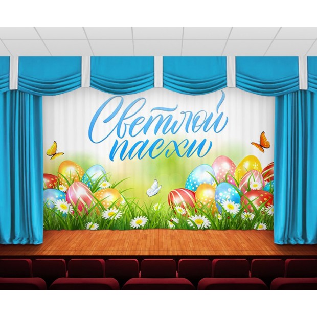 Занавес Пасхальный дизайн 10 Занавес Пасхальный дизайн 10