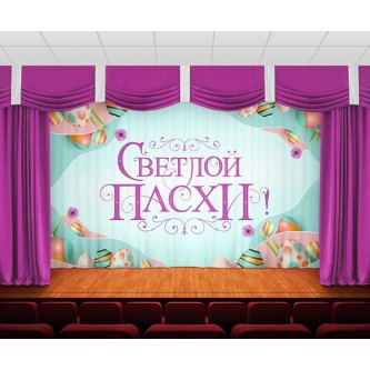 Занавес Пасхальный дизайн 11 Занавес Пасхальный дизайн 11