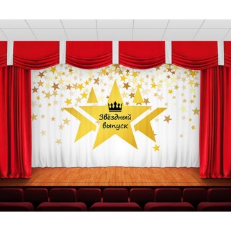 Занавес Звездный выпуск Занавес Звездный выпуск