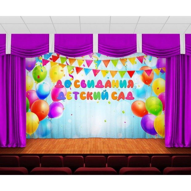 Занавес До свидания, детский сад 2 Занавес До свидания, детский сад 2