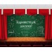 Занавес Здравствуй школа 2 Занавес Здравствуй школа 2