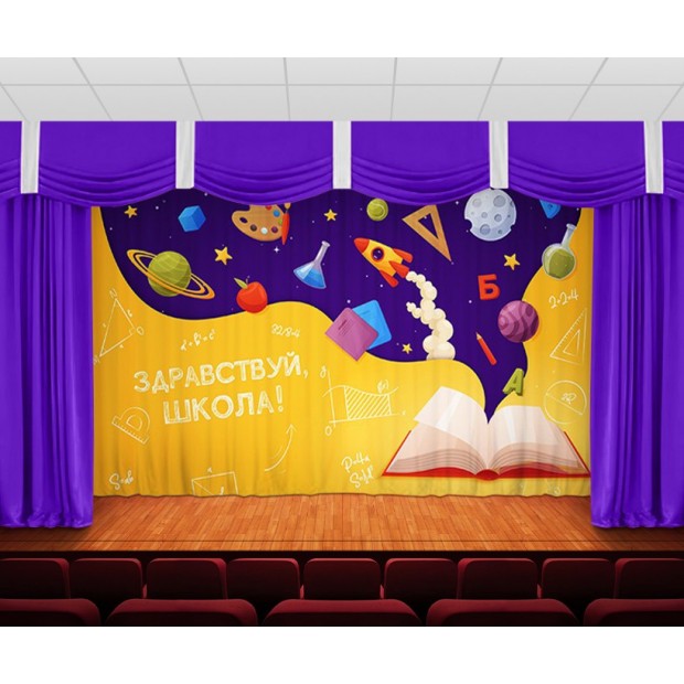 Занавес Здравствуй школа 3 Занавес Здравствуй школа 3