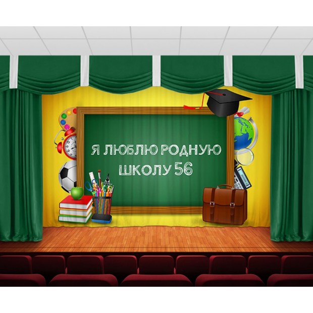 Занавес Я люблю родную школу Занавес Я люблю родную школу