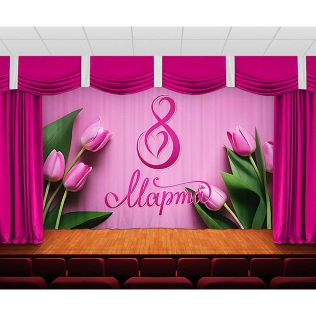 Занавес Женский день 23 Занавес Женский день 23