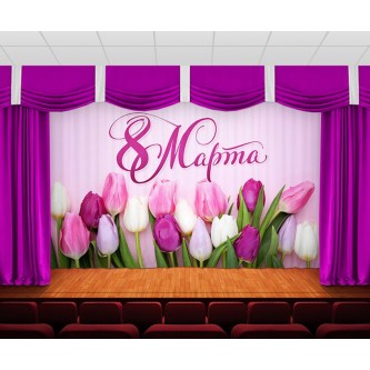Занавес Женский день 30 Занавес Женский день 30