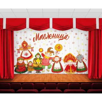 Занавес Масленица Занавес Масленица