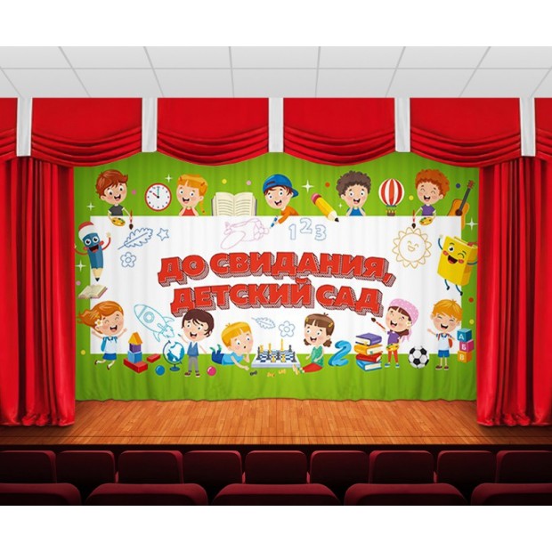 Занавес До свидания, детский сад 5 Занавес До свидания, детский сад 5