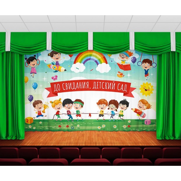 Занавес До свидания, детский сад 11 Занавес До свидания, детский сад 11