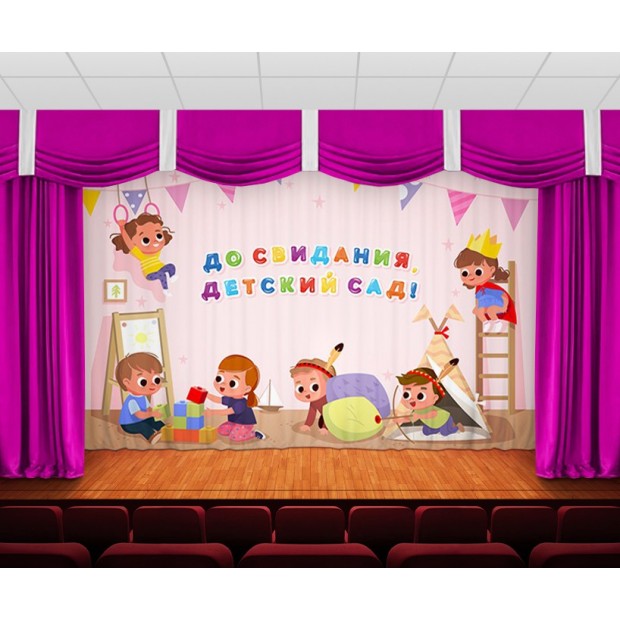 Занавес До свидания, детский сад 22 Занавес До свидания, детский сад 22