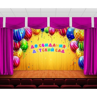 Занавес До свидания, детский сад 26 Занавес До свидания, детский сад 26