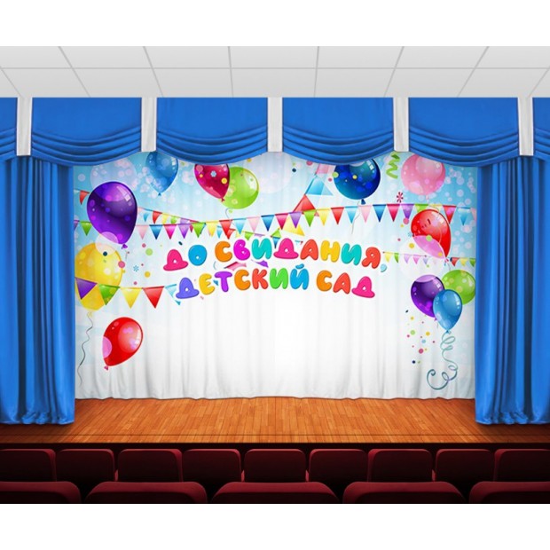 Занавес До свидания, детский сад 27 Занавес До свидания, детский сад 27
