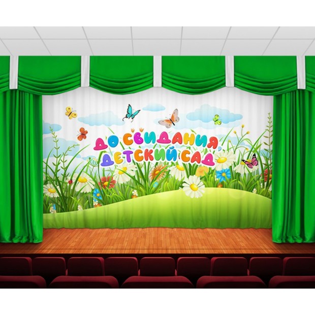 Занавес До свидания, детский сад 29 Занавес До свидания, детский сад 29