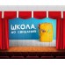 Занавес До свидания, школа 3 Занавес До свидания, школа 3