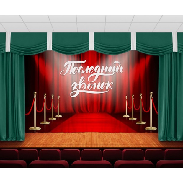 Занавес Последний звонок 4 Занавес Последний звонок 4