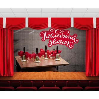 Занавес Последний звонок 7 Занавес Последний звонок 7