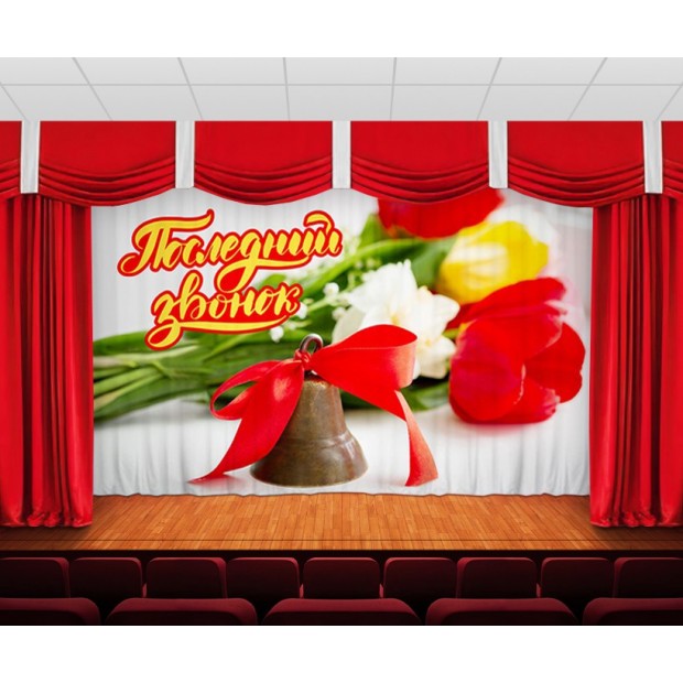 Занавес Последний звонок 8 Занавес Последний звонок 8