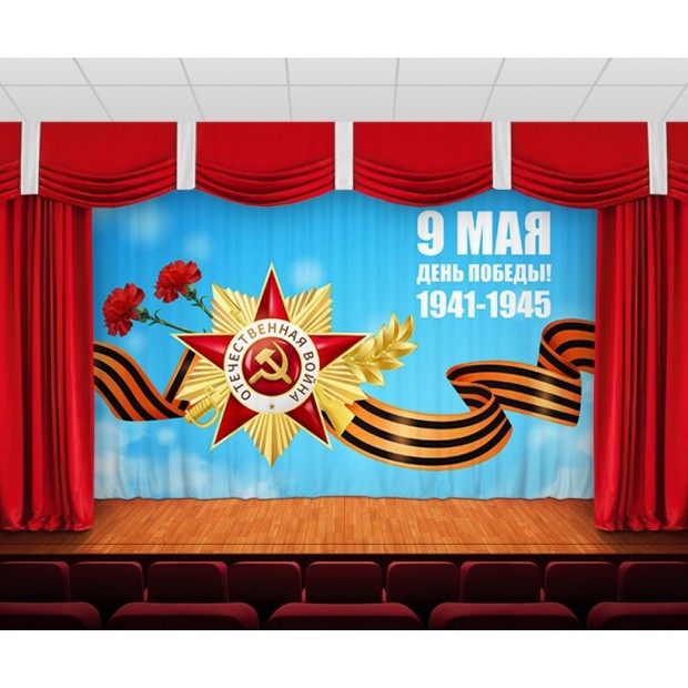 Занавес 9 мая 30