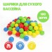 Шарики для сухого бассейна  100 шт.