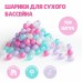 Шарики для сухого бассейна  Airball 150 шт, Pink mix