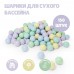 Шарики для сухого бассейна Airball 150 шт, Zefir mix Шарики для сухого бассейна Airball 150 шт, Zefir mix