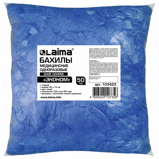 Бахилы КОМПЛЕКТ 100 штук (50 пар) в упаковке, ЭКОНОМ, размер 40х14 см, 2,2 г, ПНД, LAIMA, 103423 Бахилы КОМПЛЕКТ 100 штук (50 пар) в упаковке, ЭКОНОМ, размер 40х14 см, 2,2 г, ПНД, LAIMA, 103423