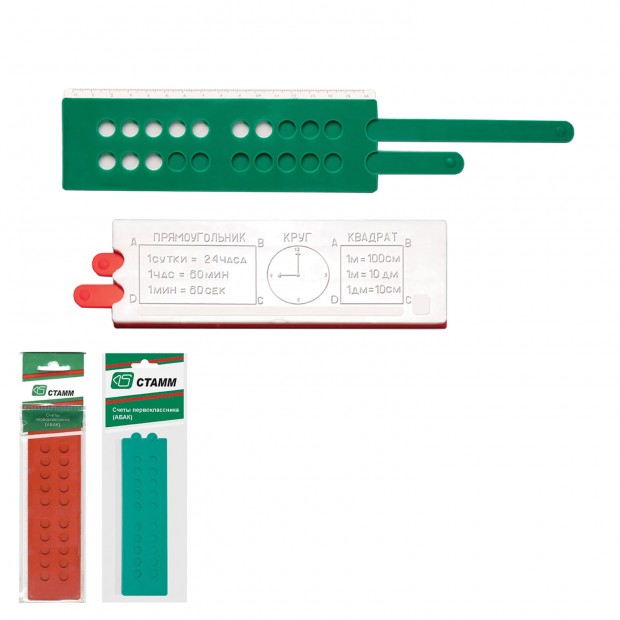 Счеты первоклассника Счеты первоклассника
