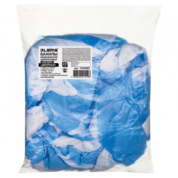 Бахилы КОМПЛЕКТ 50 штук (25 пар), ДВОЙНЫЕ (со стелькой), 40х14 см, 80 мкм, 6,5 г, ПНД, LAIMA, 104982 Бахилы КОМПЛЕКТ 50 штук (25 пар), ДВОЙНЫЕ (со стелькой), 40х14 см, 80 мкм, 6,5 г, ПНД, LAIMA, 104982