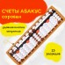 Счеты Абакус (соробан) белые ЮНЛАНДИЯ Счеты Абакус (соробан) белые ЮНЛАНДИЯ